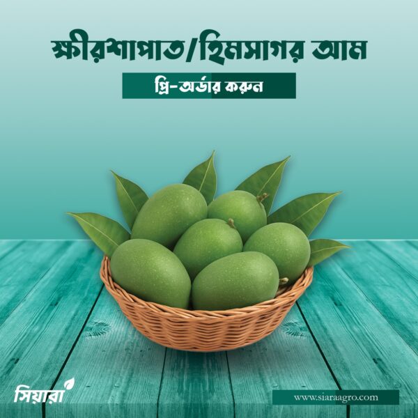 হিমসাগর আম | Himsagar Mango | ফরমালিনমুক্ত আম - 10kg